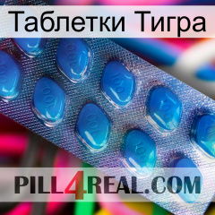 Таблетки Тигра viagra1